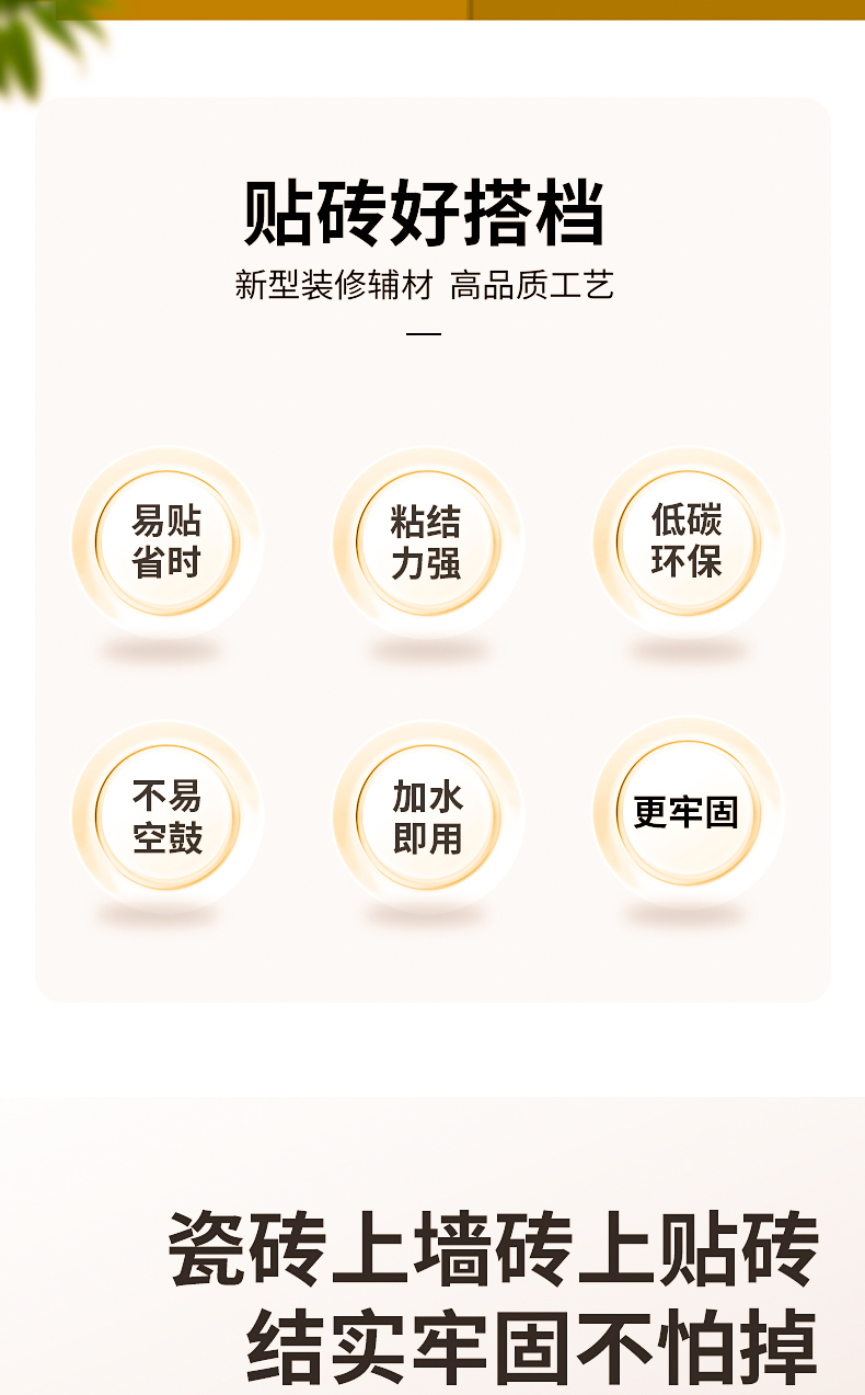 瓷磚膠詳情定_02.jpg