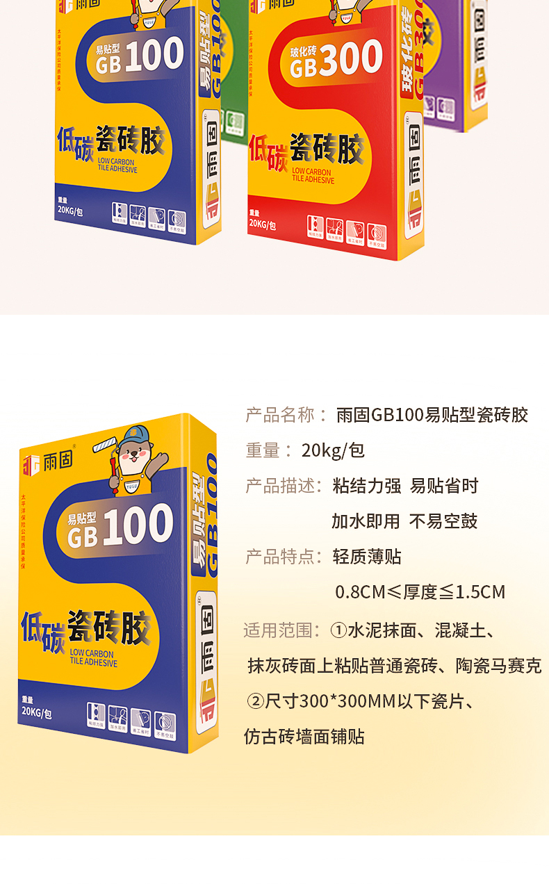 瓷磚膠詳情定_05.jpg
