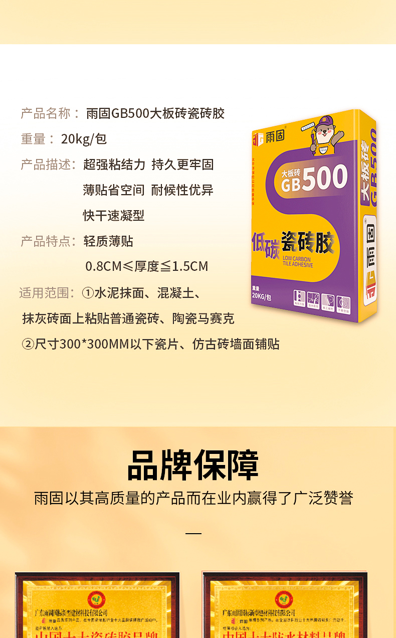 瓷磚膠詳情定_07.jpg