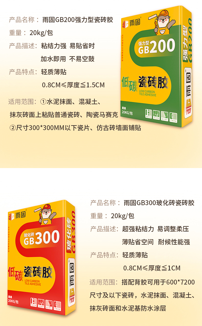 瓷磚膠詳情定_06.jpg