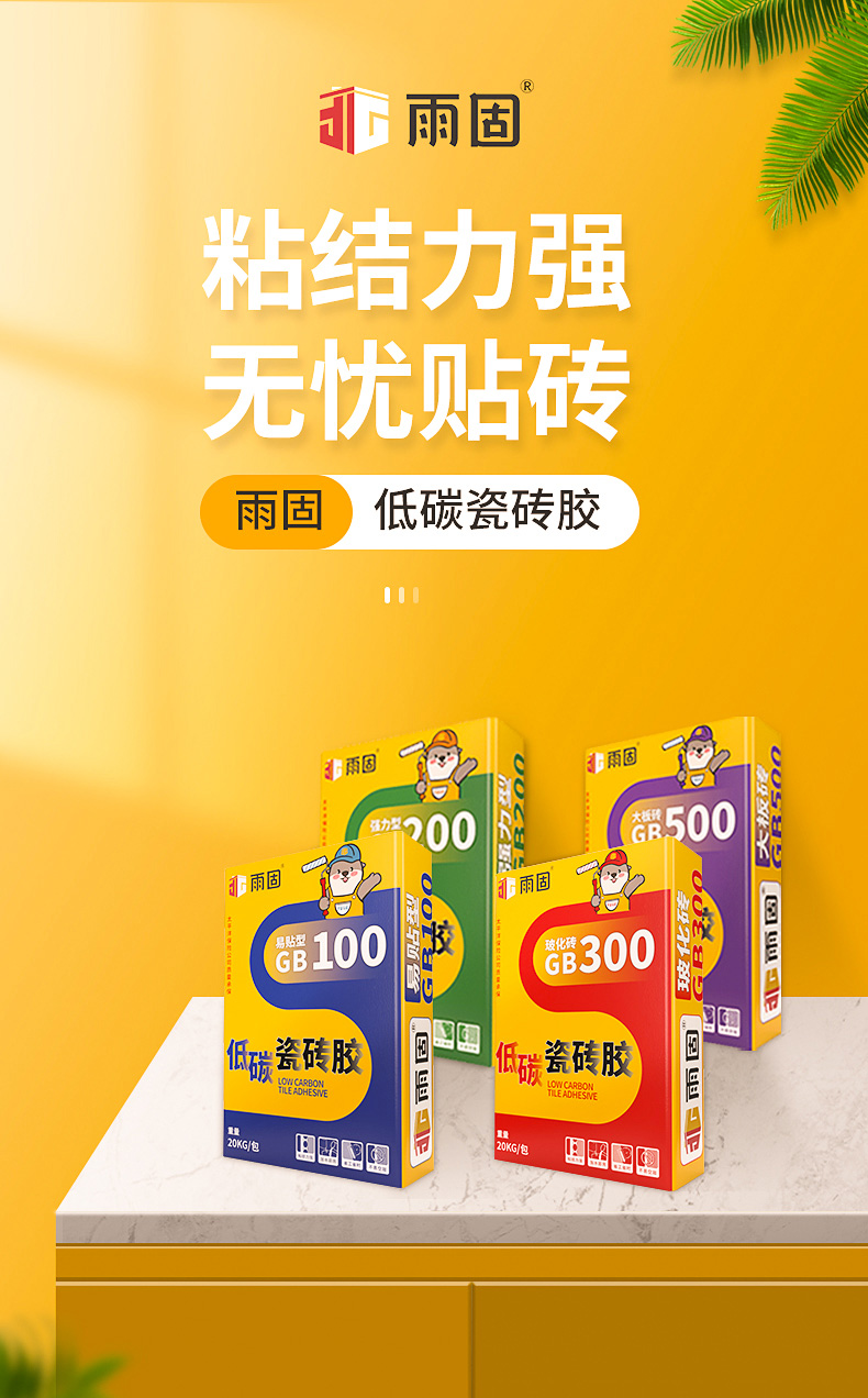 瓷磚膠詳情定_01.jpg